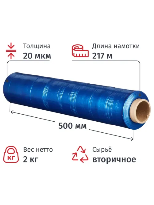 Стрейч-пленка втор.сыр. для ручн.уп 20мкм 50 см 217м 2кг нетто синяя