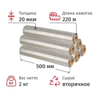 Стрейч-пленка втор.сыр для ручн.уп 20мкм 50см 220м 2кг нетто (6шт/уп)