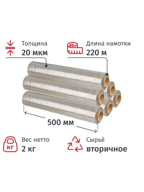 Стрейч-пленка втор.сыр для ручн.уп 20мкм 50см 220м 2кг нетто (6шт/уп)
