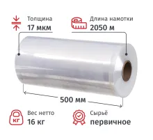 Стрейч-пленка перв.сыр для маш.уп 180% 17мкм 50см 2050м 16кг нетто