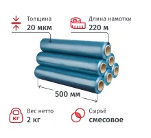 Стрейч-пленка смес.сыр для ручн.уп 20мкм 50см 220м 2кг нетто голуб (6шт/уп)