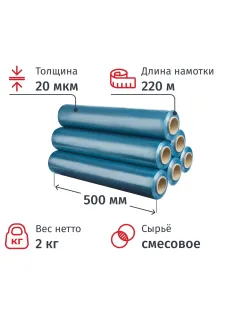 Стрейч-пленка смес.сыр для ручн.уп 20мкм 50см 220м 2кг нетто голуб (6шт/уп)