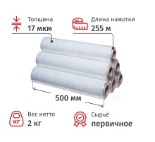 Стрейч-пленка перв.сыр для ручн.уп 17мкм 50см 255м 2кг нетто (6шт/уп)