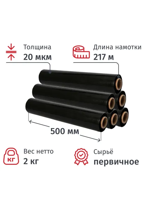 Стрейч-пленка перв.сыр для ручн.уп черн 20мкм 50см 217м 2кг нетто (6шт/уп)