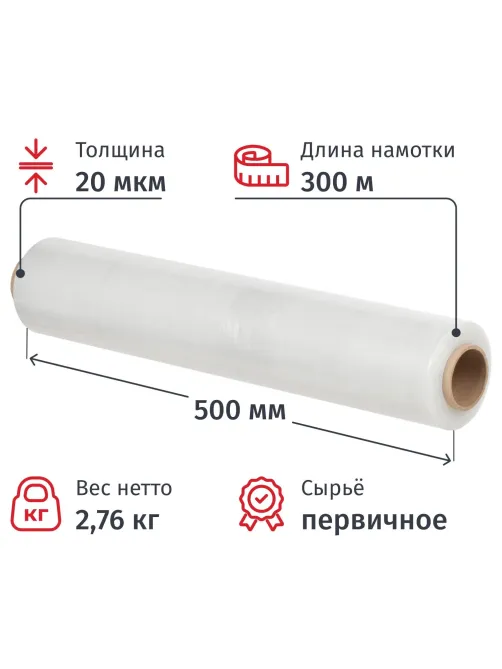 Стрейч-пленка для ручн.уп перв.сыр 20мкм 50см 300м 2,76кг нетто