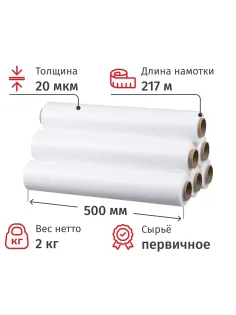 Стрейч-пленка перв.сыр для ручн.уп  20мкм 50см 217м 2кг нетто бел (6шт/уп)