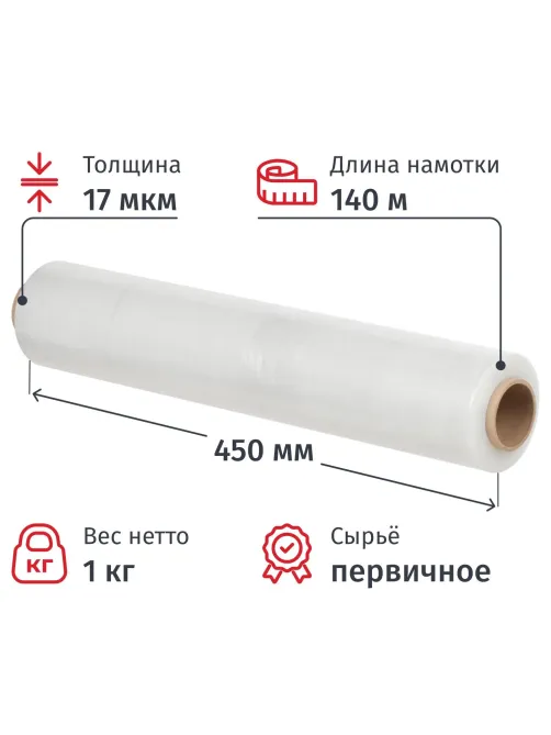 Стрейч-пленка перв.сыр для ручн.уп 17мкм 45см 140м 0,99кг нетто