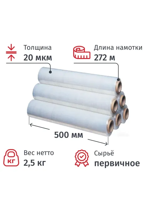 Стрейч-пленка перв.сыр для ручн.уп 20мкм 50см 270м 2,5кг нетто (6шт/уп)