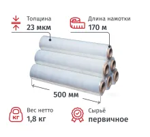 Стрейч-пленка перв.сыр для ручн.уп 23мкм 50см 170м 2кг брутто (6шт/уп)
