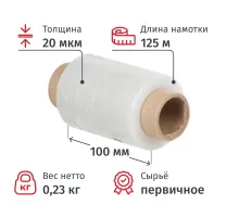 Стрейч-пленка перв.сыр для ручн.уп 20мкм 10см 125м 0,23кг нетто миниролл