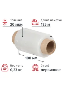 Стрейч-пленка перв.сыр для ручн.уп 20мкм 10см 125м 0,23кг нетто миниролл