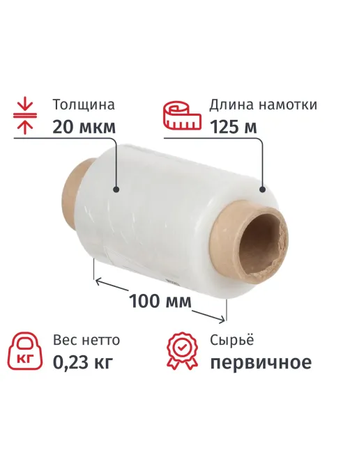 Стрейч-пленка перв.сыр для ручн.уп 20мкм 10см 125м 0,23кг нетто миниролл