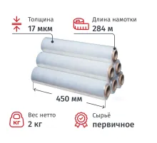 Стрейч-пленка перв.сыр для ручн.уп 17мкм 45см 284м 2кг нетто (6шт/уп)