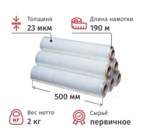Стрейч-пленка перв.сыр для ручн.уп 23мкм 50см 190м 2кг нетто (6шт/уп)
