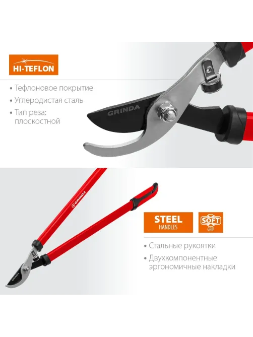 Сучкорез плоскостной GRINDA R-740, 730 мм, закаленные лезвия (8-424107_z02)