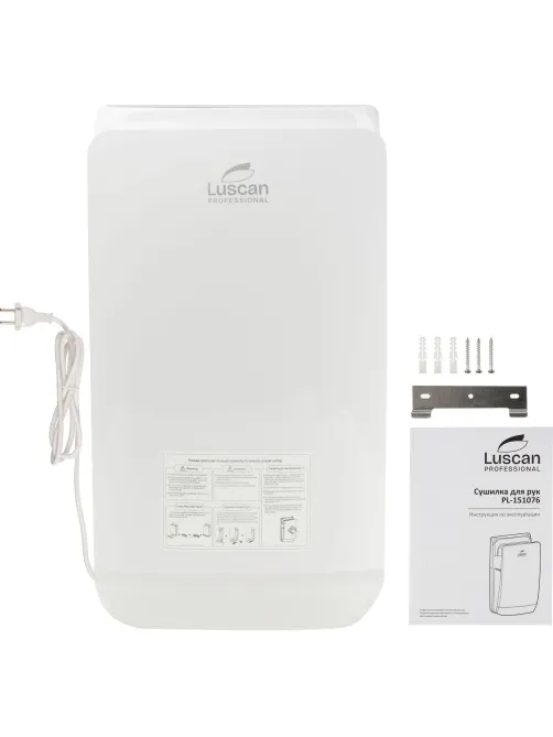 Сушилка для рук электрическая погружная Luscan Prof/PL-151076 1,8 кВт белая