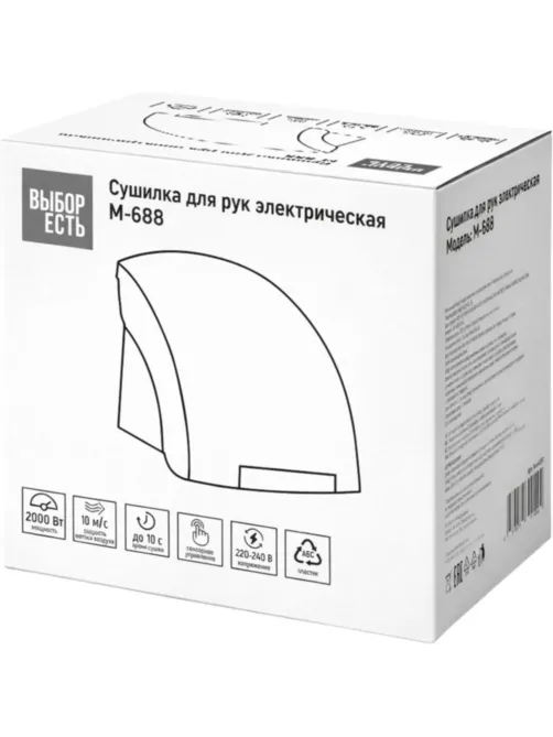 Сушилка для рук электрическая 2кВт M-688 белая