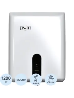 Сушилка для рук электрическая 1,2 кВт белая Puff-8810