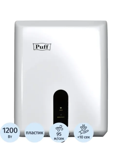 Сушилка для рук электрическая 1,2 кВт белая Puff-8810