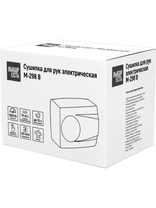 Сушилка для рук электрическая 1,5кВт M-298 B