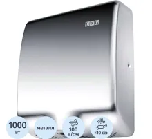 Сушилка для рук электрическая 1кВт хром матовый BXG-180A Restyle