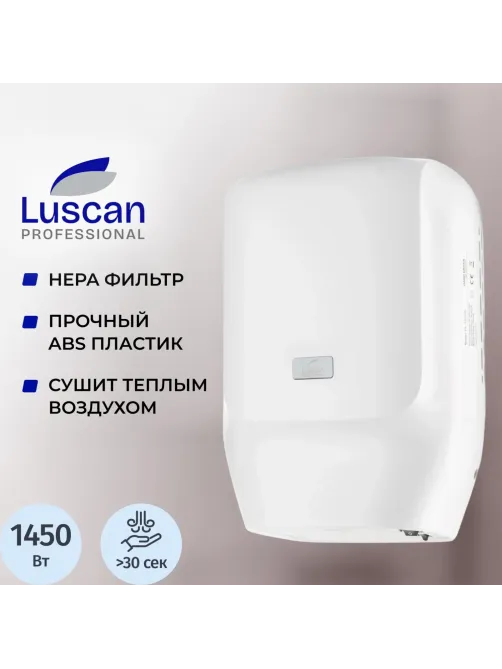 Сушилка для рук электрическая струйная Luscan Prof/PL-151070 1,4 кВт белая