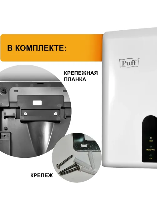 Сушилка для рук электрическая 1,2 кВт белая Puff-8810