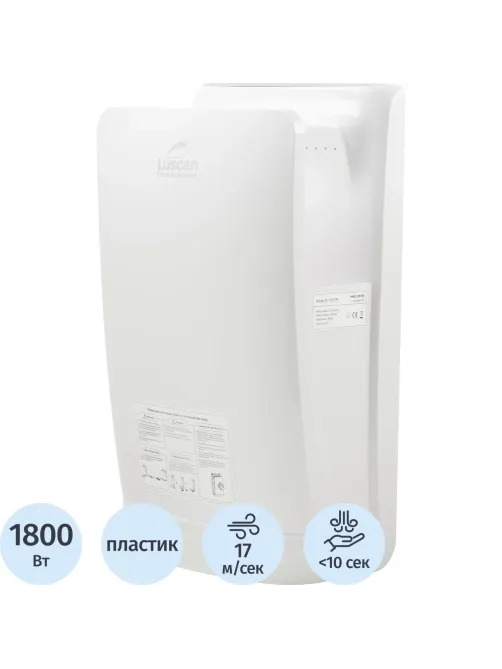 Сушилка для рук электрическая погружная Luscan Prof/PL-151076 1,8 кВт белая