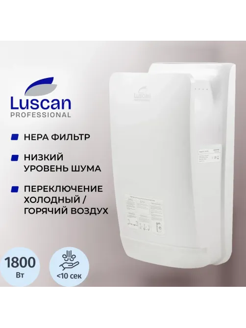 Сушилка для рук электрическая погружная Luscan Prof/PL-151076 1,8 кВт белая