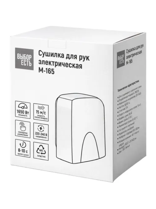 Сушилка для рук электрическая 1,65кВт M-165 белая