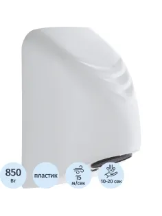 Сушилка для рук электрическая 0,85кВт M-988 белая