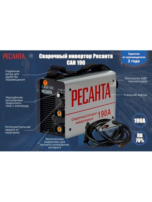 Сварочный аппарат Ресанта САИ-190 25А (65/2)