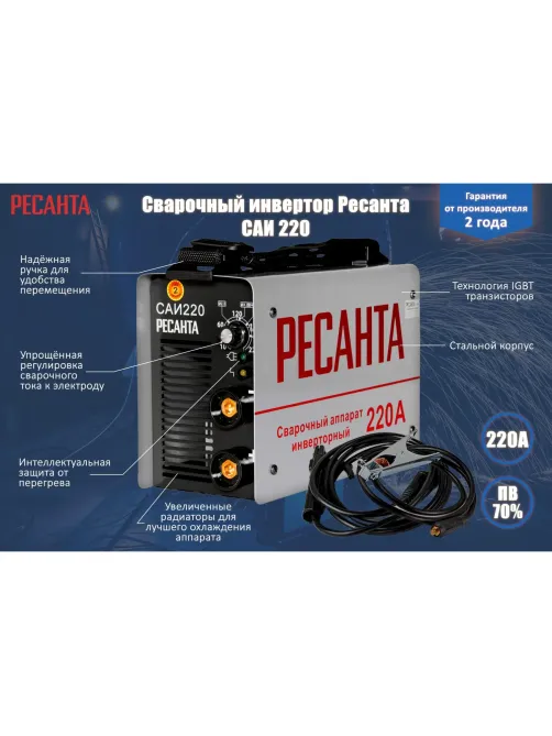 Сварочный аппарат Ресанта САИ-220 30А (65/3)