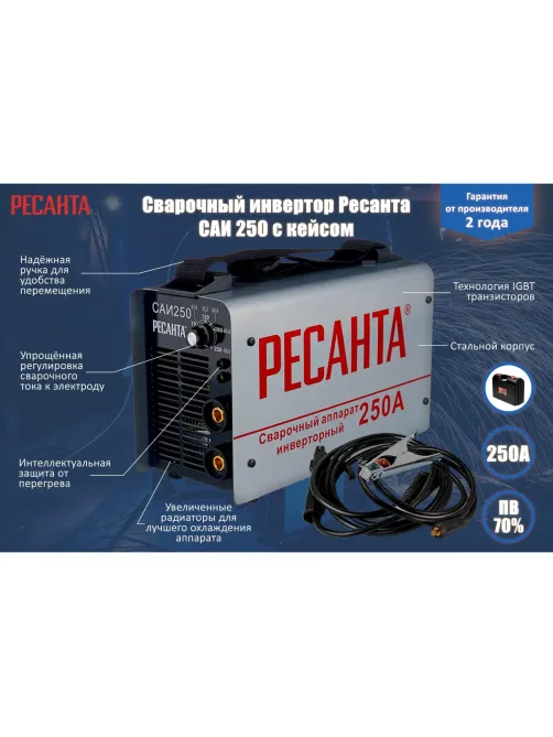 Сварочный аппарат инвертор ММА РЕСАНТА САИ 250 в кейсе (65/23)