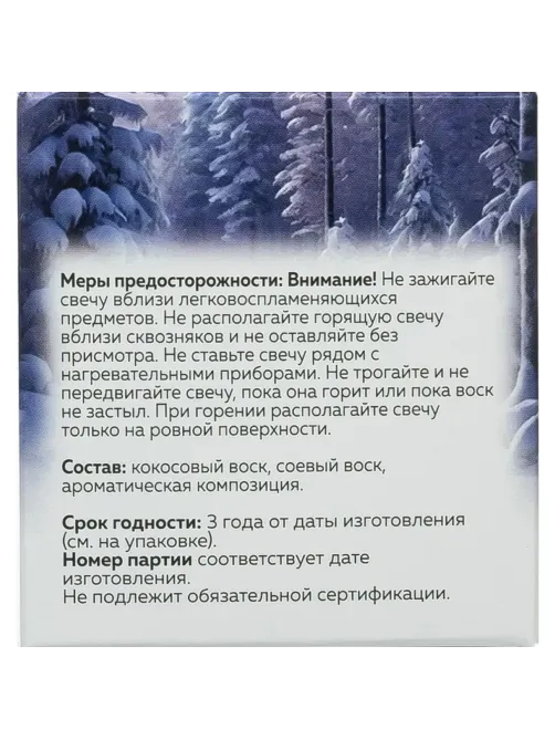 Свеча ароматическая СВ Зимний букет АР 100-795