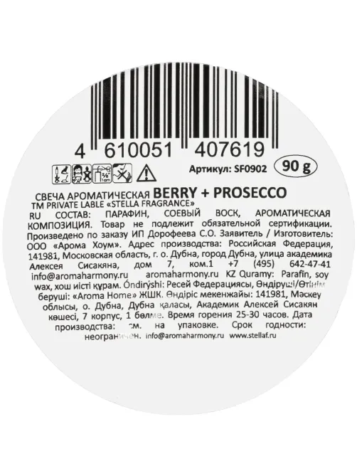 Свеча ароматическая BERRY + PROSECCO 90 г, SF0902