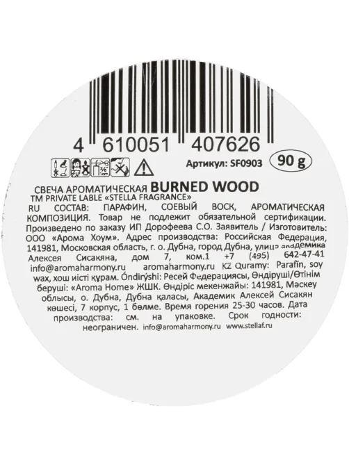 Свеча ароматическая BURNED WOOD 90 г, SF0903