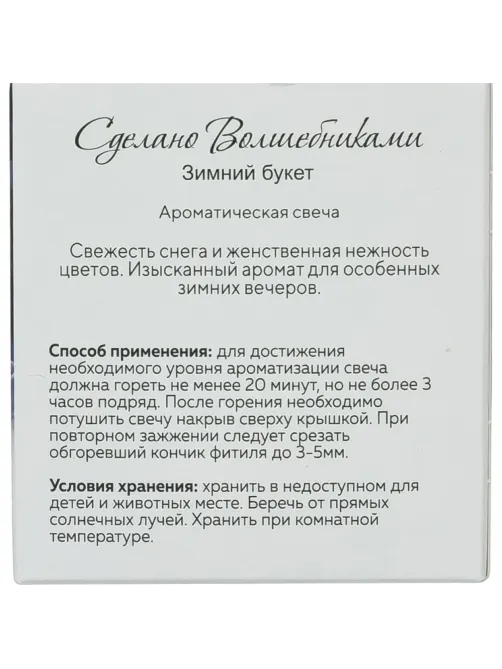 Свеча ароматическая СВ Зимний букет АР 100-795