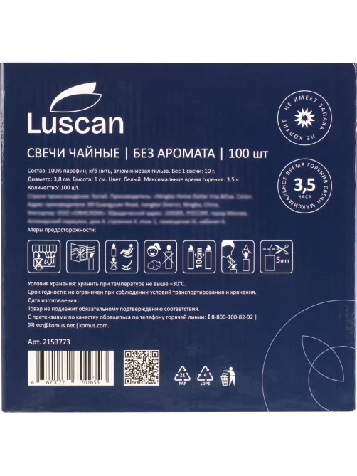 Набор свечей чайных Luscan 100 шт/уп