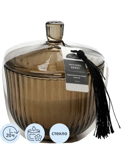 Свеча ароматическая WICKED BERRY в стекле, Д95 Ш95 В112, YJC-20