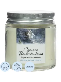 Свеча ароматическая СВ Карамельный вечер АР 100-794