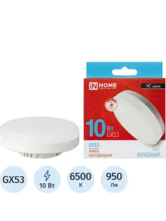 Лампа светодиодная LED-GX53-VC 10Вт 230В 6500К IN HOME
