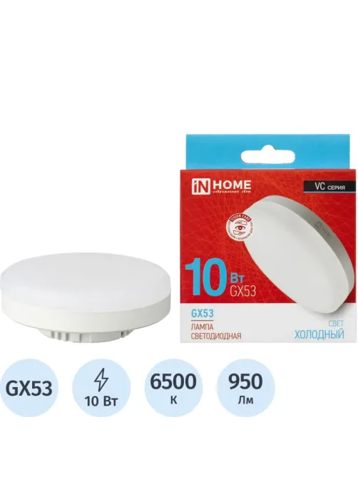 Лампа светодиодная LED-GX53-VC 10Вт 230В 6500К IN HOME