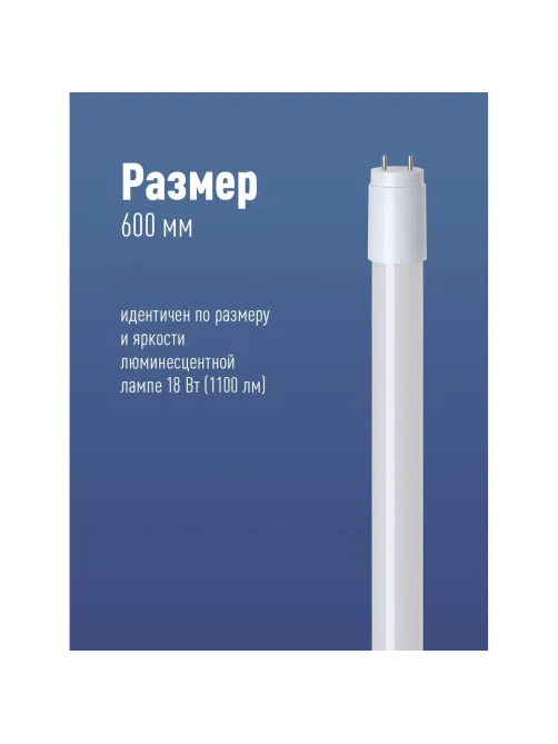 Лампа светодиодная Космос Lksm_LED10wG13T840GL 10Вт G13 Т8 4000К нейтр.бел
