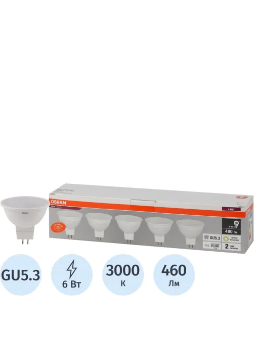 Лампа светодиодная OSRAM LVMR1650 6SW/830 230V GU5.3 (5 шт/уп) 584778