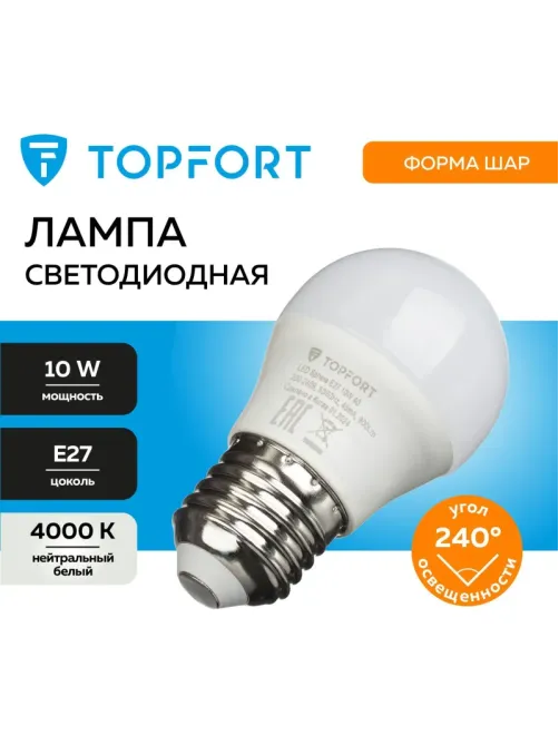 Лампа светодиодная Topfort E27 10W 4000K шар