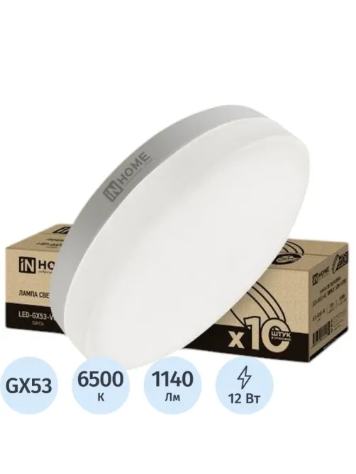 Лампа светодиодная LED-GX53-VC 10PACK 12Вт 230В 6500К (10шт./упак.) IN HOME