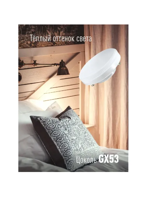 Лампа светодиодная КОСМОС 10Вт GX53 220В 3000K 10 шт/уп (LED10wGX5330C_10)