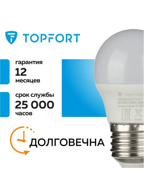 Лампа светодиодная Topfort E27 7W 4000K шар