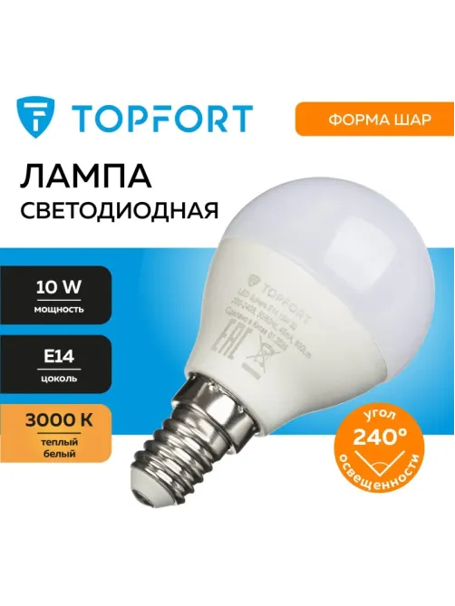 Лампа светодиодная Topfort E14 10W 3000K шар